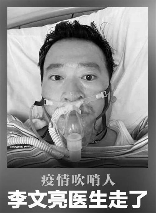 李文亮事件調查結果是什么 李文亮事件始末