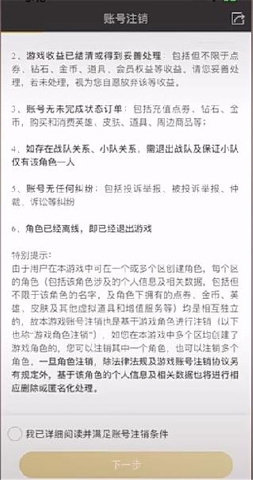 王者榮耀賬號注銷充值點(diǎn)券返還嗎 皮膚能退錢嗎