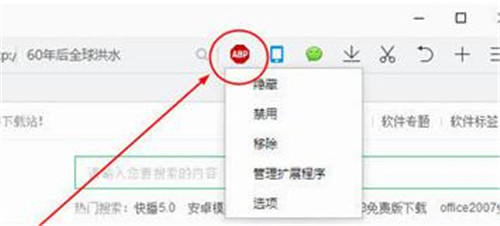 360瀏覽器如何安裝廣告攔截插件 如何關(guān)閉插件