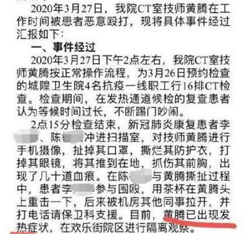 新冠康復(fù)者毆打醫(yī)務(wù)人員怎么回事 具體情況如何