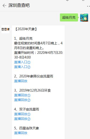 2020年第三次超級月亮今晚8點30分在線直播觀看