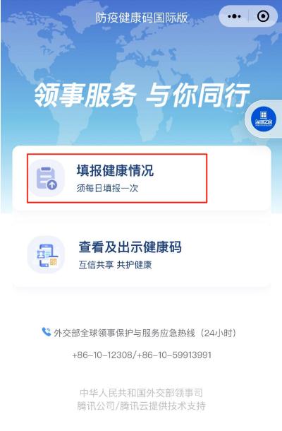 國際版防疫健康碼填報流程及申領(lǐng)入口