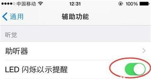 iPhone來電閃光燈怎么設(shè)置 蘋果來電閃光燈