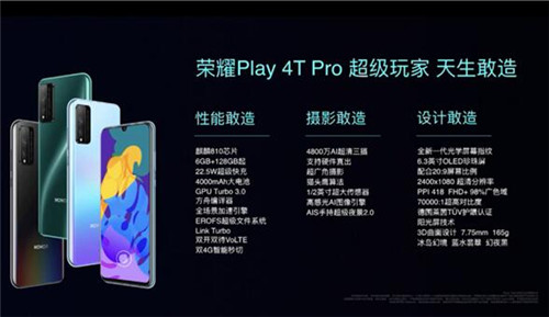 榮耀Play4T和榮耀Play4TPro有什么區(qū)別 選哪個