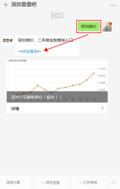 2020深圳最新二手房價格走勢 漲幅對比