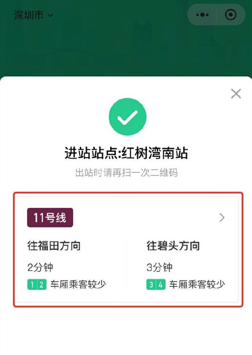 便民服務(wù)!深圳地鐵如何查詢(xún)列車(chē)擁擠度