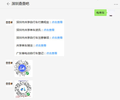 深圳電動(dòng)自行車備案登記試點(diǎn)社區(qū) 你在里面嗎