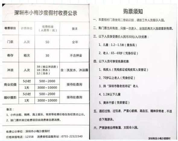 深圳小梅沙五一調整景區(qū)開放范圍