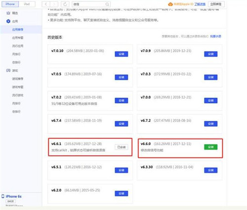 怎么下載舊版微信 微信降級恢復舊版本方法