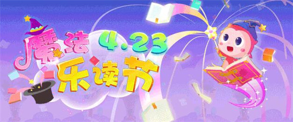 寶安圖書(shū)館4.23魔法樂(lè)讀節(jié)線上有獎(jiǎng)活動(dòng)