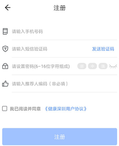 健康深圳APP如何申領(lǐng)深圳電子健康卡