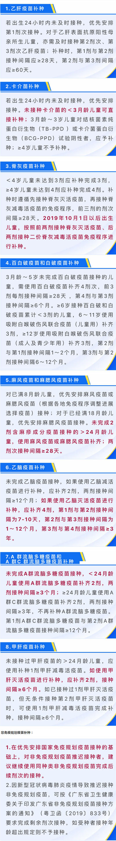 疫情期間深圳疫苗接種如何補(bǔ)種