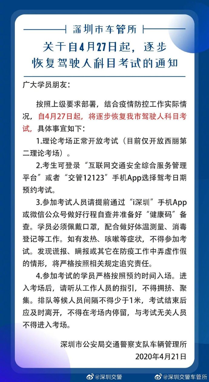 最新消息!深圳駕考近期逐步恢復(fù)