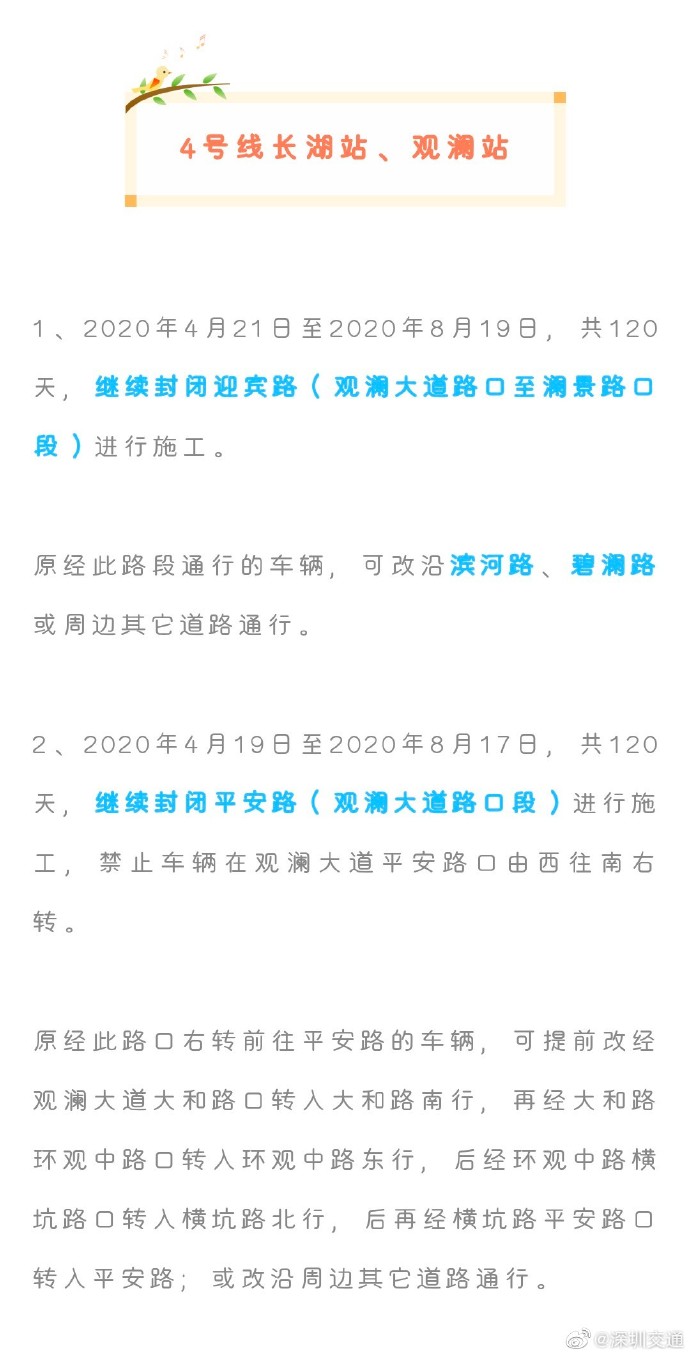 深圳這些路段將調(diào)整!請注意繞行!