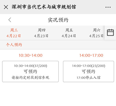 深圳市當代藝術(shù)與城市規(guī)劃館預(yù)約流程