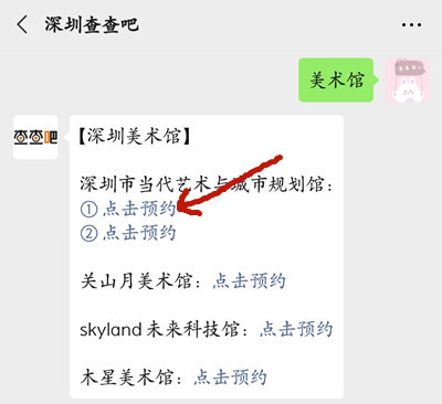 深圳市當代藝術(shù)與城市規(guī)劃館預(yù)約流程