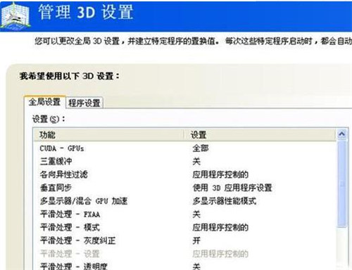 NVIDIA顯卡怎么設(shè)置游戲性能最佳 詳細(xì)方法