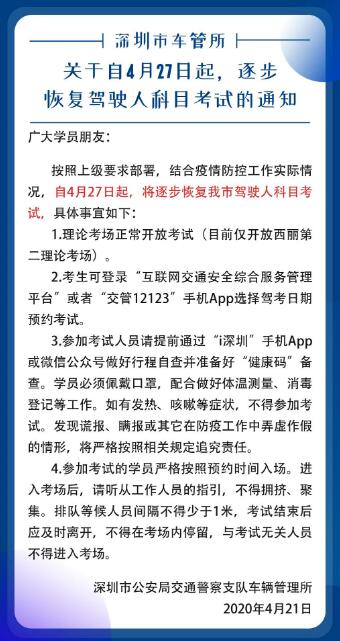 深圳駕考自4月27日起將逐步恢復(fù) 考試需注意事項(xiàng)