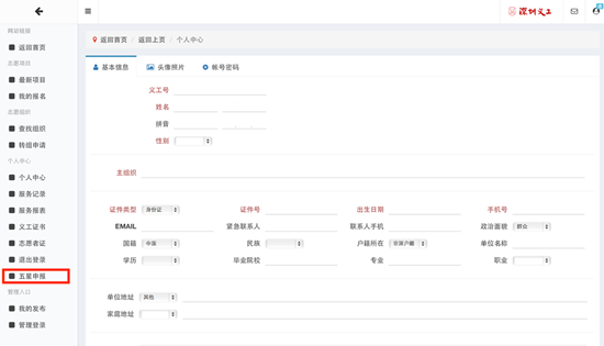 2020年度深圳五星級(jí)志愿者網(wǎng)上申報(bào)流程