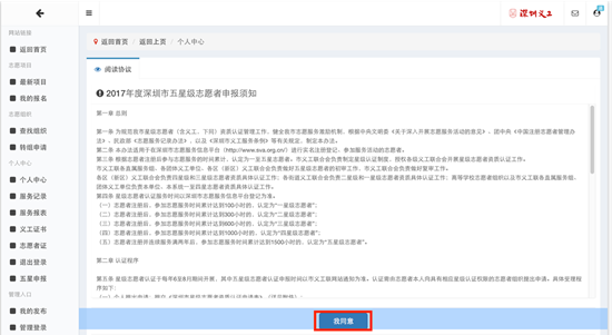 2020年度深圳五星級(jí)志愿者網(wǎng)上申報(bào)流程