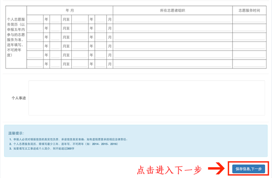 2020年度深圳五星級(jí)志愿者網(wǎng)上申報(bào)流程