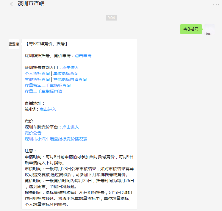 深圳車(chē)牌搖號(hào)競(jìng)價(jià)怎么申請(qǐng)?搖號(hào)申請(qǐng)流程