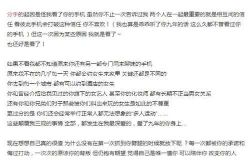 羅志祥周揚(yáng)青分手原因是什么 羅志祥群P是真的嗎