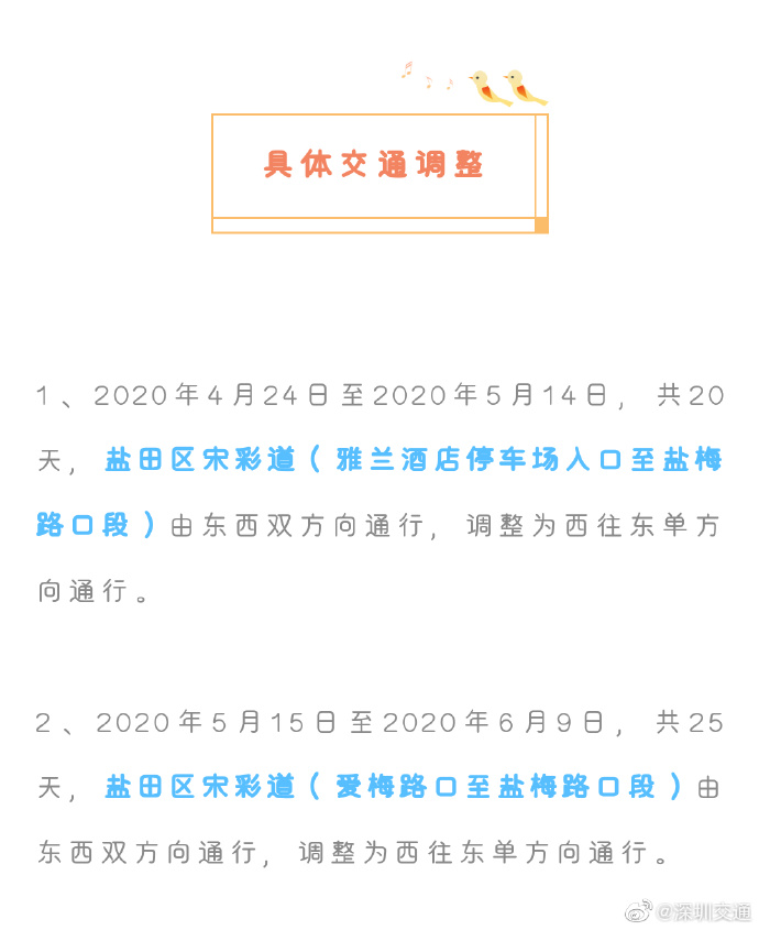 鹽田人必看!這些路段因地鐵施工臨時調(diào)整