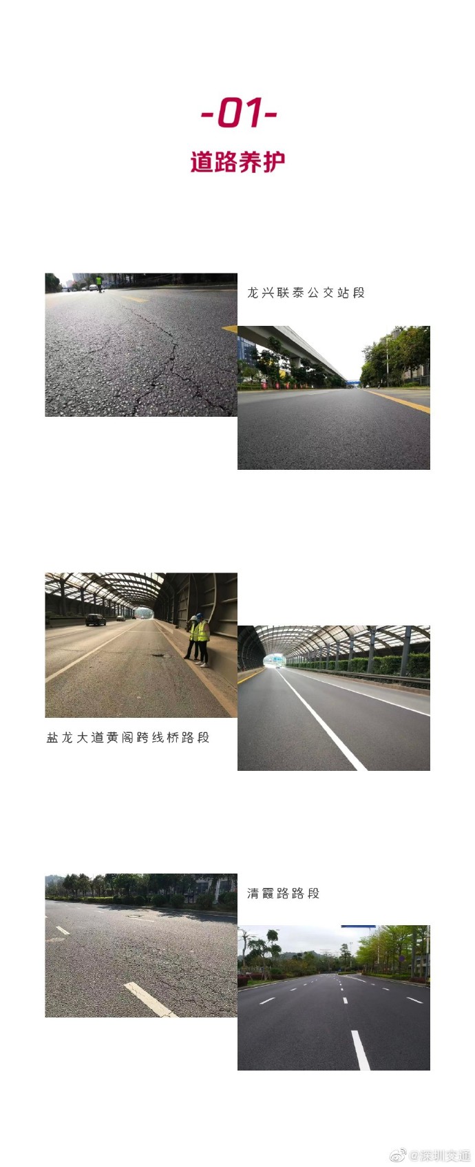 車主好消息!龍崗道路全面開啟保養(yǎng)模式