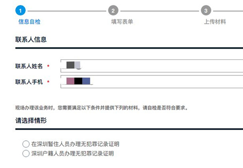 深圳無犯罪記錄證明網(wǎng)上申辦流程