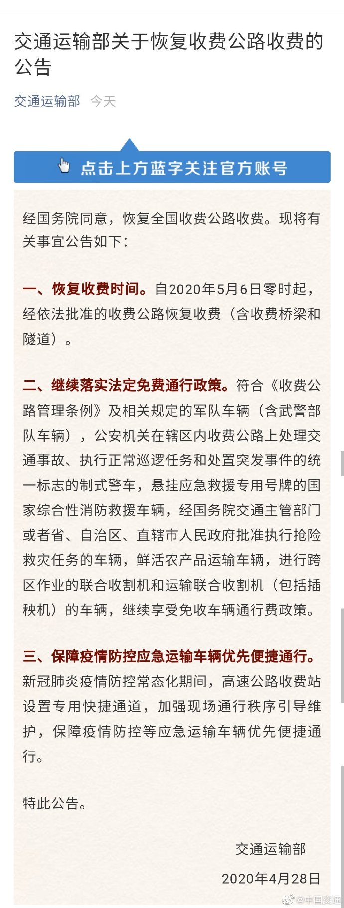 速看!5月6日凌晨起全國(guó)高速路恢復(fù)收費(fèi)