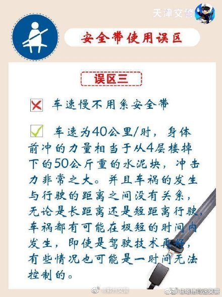 如何正確使用安全帶?交警叔叔教會您