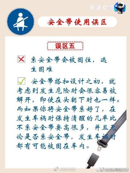 如何正確使用安全帶?交警叔叔教會您