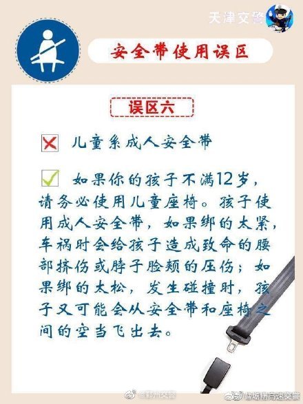 如何正確使用安全帶?交警叔叔教會您