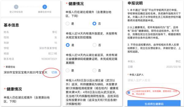 2020深圳非畢業(yè)班學(xué)生健康信息申報(bào)指引