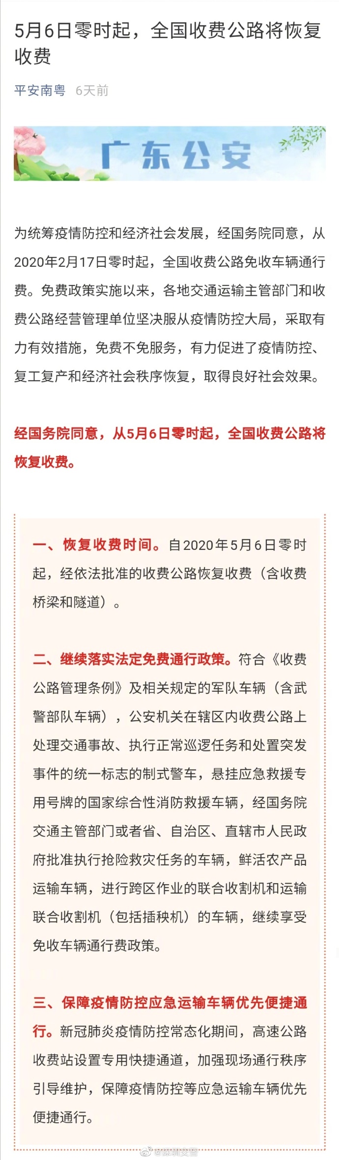 深圳車主須知 今日起全國(guó)高速路恢復(fù)收費(fèi)