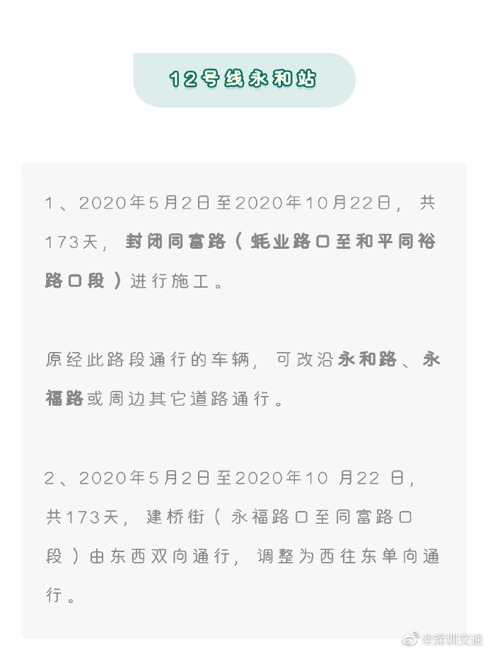 深圳車主注意!寶安龍崗這些路段臨時(shí)調(diào)整