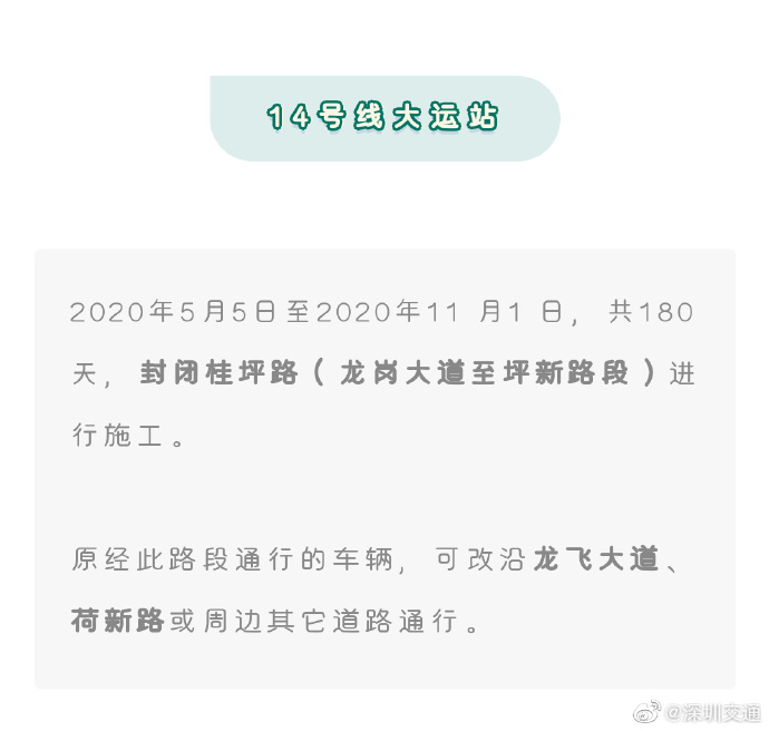 深圳車主注意!寶安龍崗這些路段臨時(shí)調(diào)整