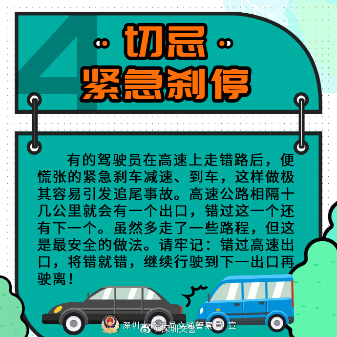 深圳交警提示!高速行車八大忌要記牢