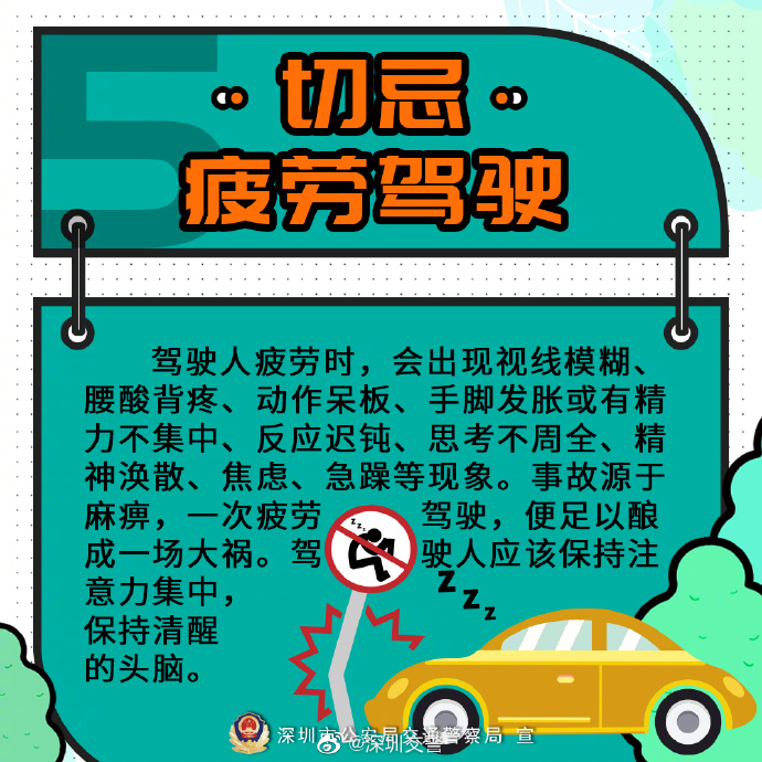 深圳交警提示!高速行車八大忌要記牢