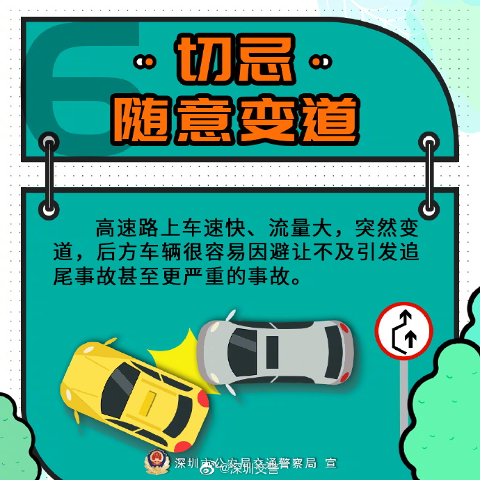 深圳交警提示!高速行車八大忌要記牢