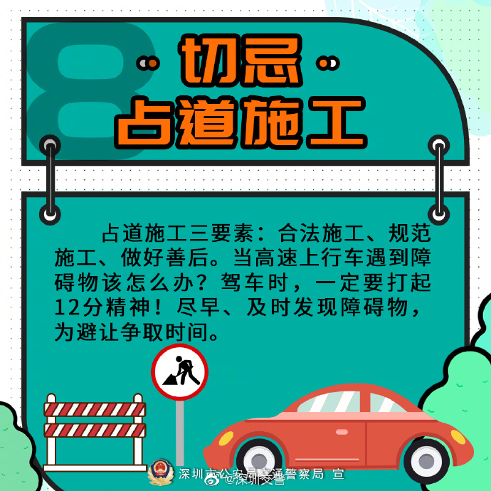 深圳交警提示!高速行車八大忌要記牢