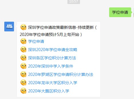 2020年龍華區(qū)小一學(xué)位申請時間是多久