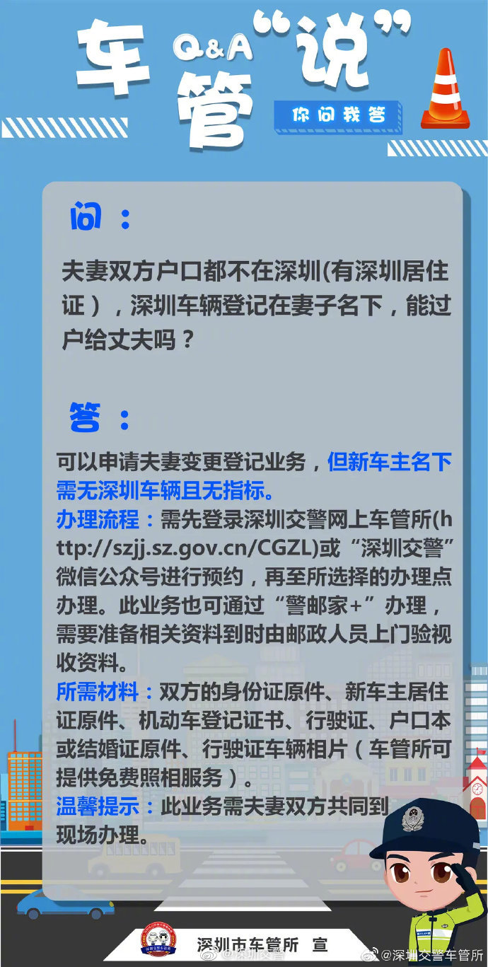 夫妻戶口都不在深圳車輛能過戶嗎?深圳交警回應(yīng)