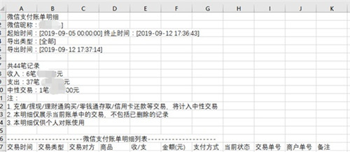 微信賬單怎么導出 微信交易明細導出excel方法