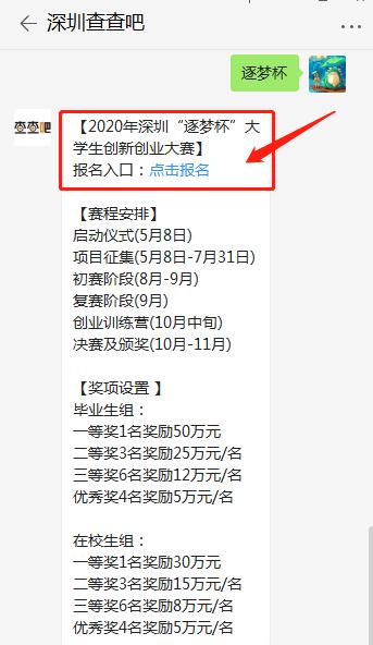 2020深圳“逐夢杯”大學(xué)生創(chuàng)新創(chuàng)業(yè)大賽啟動