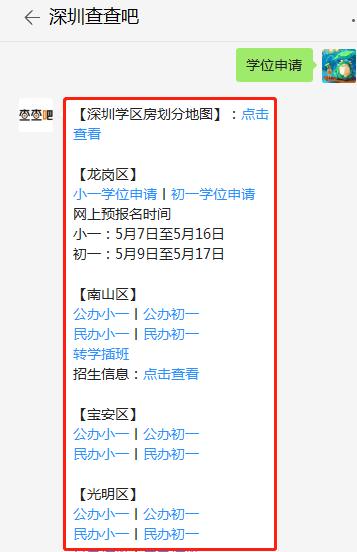 鹽田區(qū)2020年秋季初一學區(qū)劃分及招生計劃