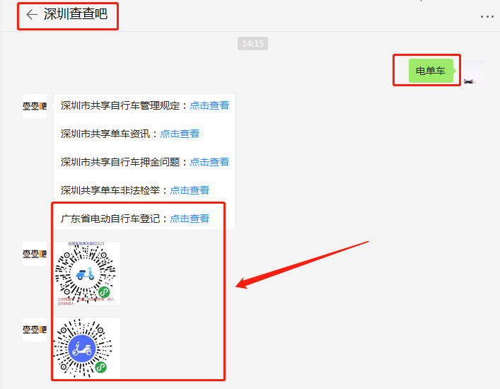 嚴(yán)厲查處 深圳交警關(guān)于電動(dòng)自行車(chē)違法整治