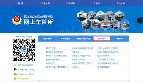 5月11日起深圳車管代辦全電子化線上備案