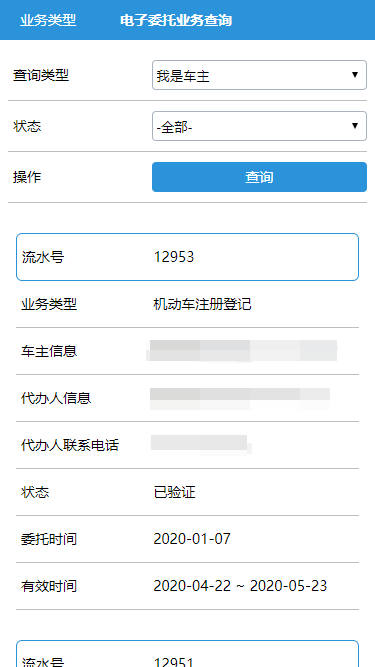 5月11日起深圳車管代辦全電子化線上備案